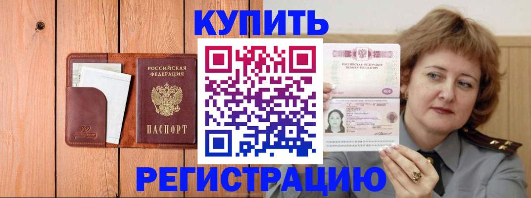 прописка паспорт в Петровск-Забайкальском