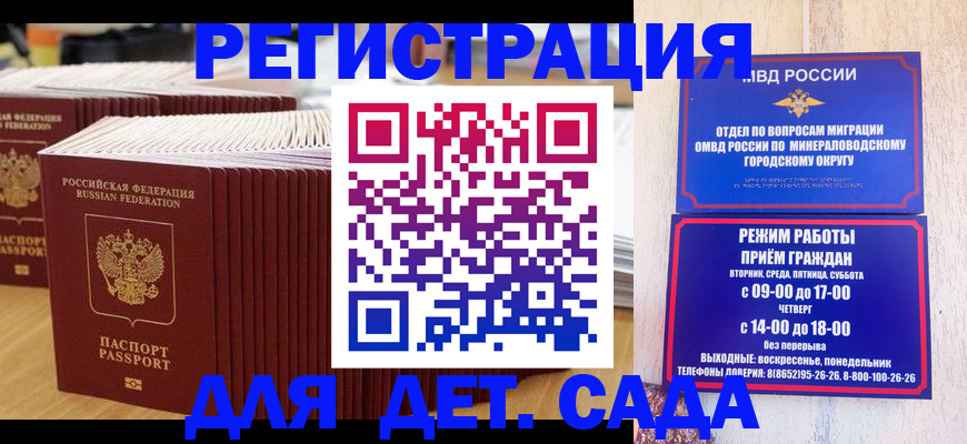 прописка в Петровск-Забайкальском