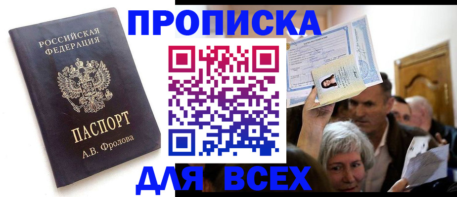 временная регистрация для всех в Петровск-Забайкальском